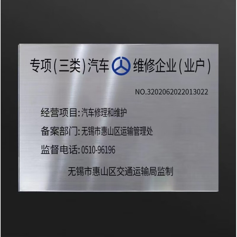 机动车维修标志牌解析 一二三类汽车修理厂规格与作用