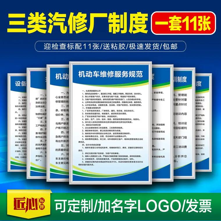 三类机动车维修企业管理制度上墙公示牌