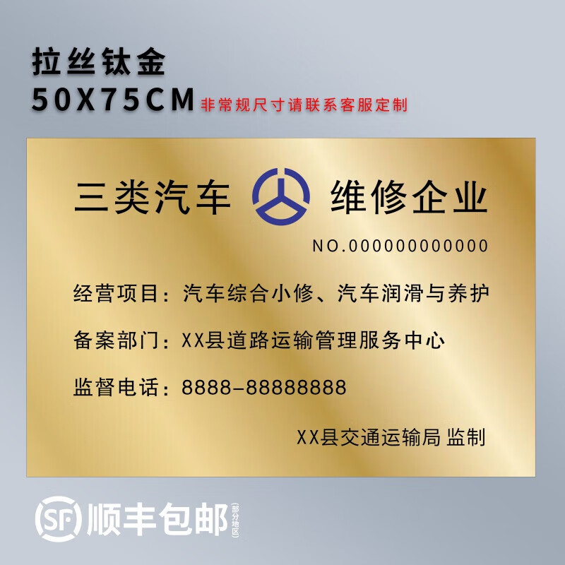 机动车维修标志牌 一二三类汽修厂资质备案铜牌定制指南