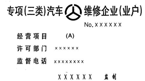 三类机动车维修许可条件及业务边界解析——基于《机动车维修管理规定》的应用解读